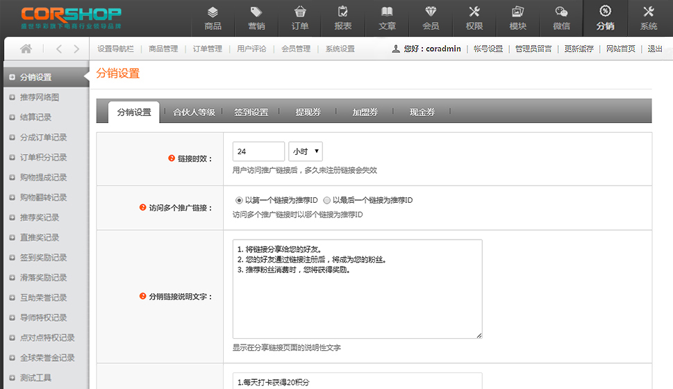 分销设置